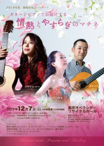 駒場松桜会コンサート2019