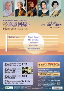 第19回ギターフェスタ2025