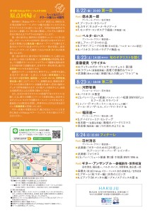 第19回ギターフェスタ2025