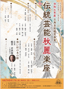 鶴賀若狭掾
人間国宝