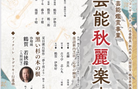 鶴賀若狭掾 人間国宝