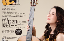 河野智美ギターリサイタル