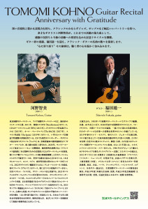 河野智美ギターリサイタル