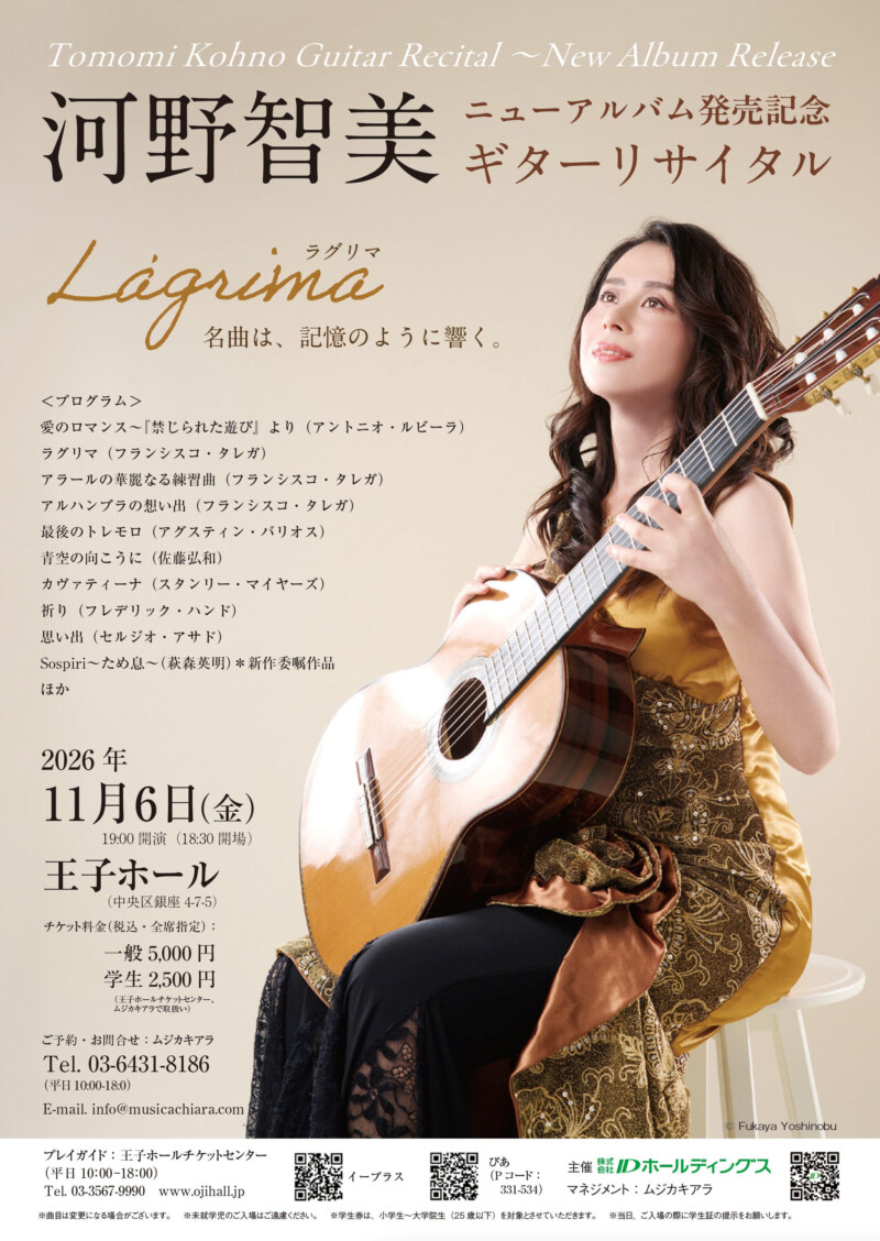 河野智美　ギター